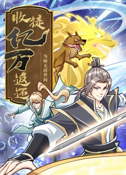 天才爱因斯坦